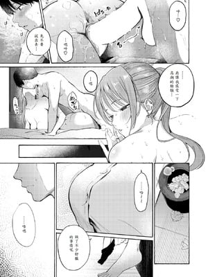 [さんじゅうろう] 制服とスーツ (COMIC 快楽天 2025年10月号) [山嵐个人汉化] [DL版]_35