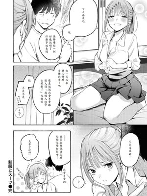 [さんじゅうろう] 制服とスーツ (COMIC 快楽天 2025年10月号) [山嵐个人汉化] [DL版]_36