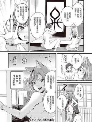 [れぐでく] ケモミミの占術師[中国翻訳][無修正]_026