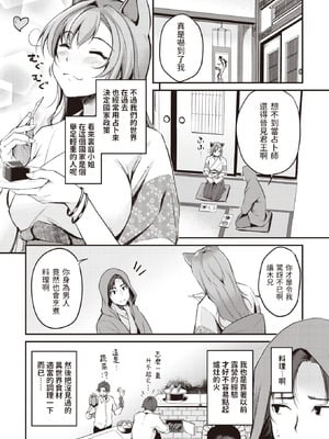 [れぐでく] ケモミミの占術師[中国翻訳][無修正]_029