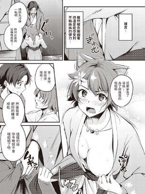 [れぐでく] ケモミミの占術師[中国翻訳][無修正]_037