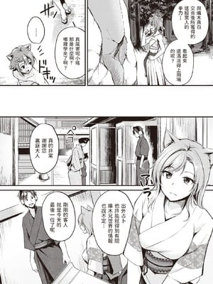 [れぐでく] ケモミミの占術師[中国翻訳][無修正]_054