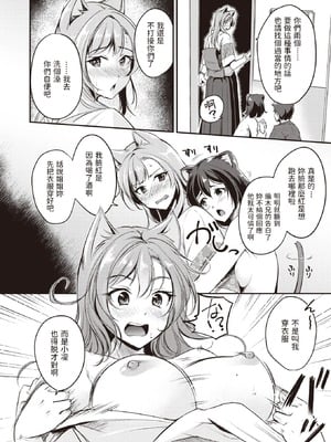 [れぐでく] ケモミミの占術師[中国翻訳][無修正]_062