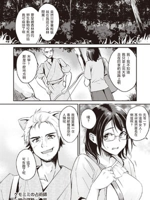 [れぐでく] ケモミミの占術師[中国翻訳][無修正]_080