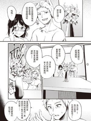 [れぐでく] ケモミミの占術師[中国翻訳][無修正]_101