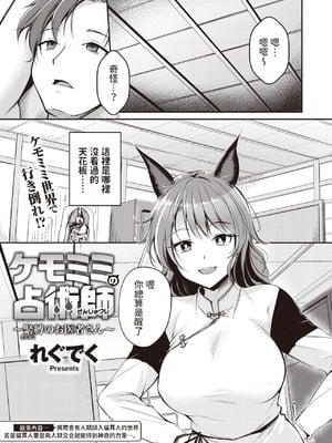 [れぐでく] ケモミミの占術師[中国翻訳][無修正]_103
