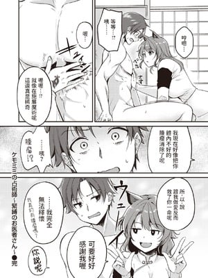 [れぐでく] ケモミミの占術師[中国翻訳][無修正]_122