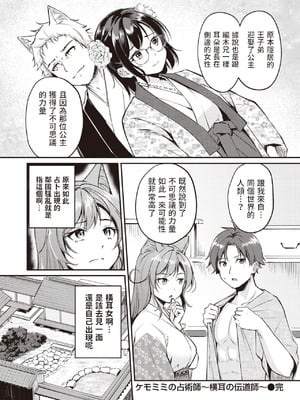 [れぐでく] ケモミミの占術師[中国翻訳][無修正]_148