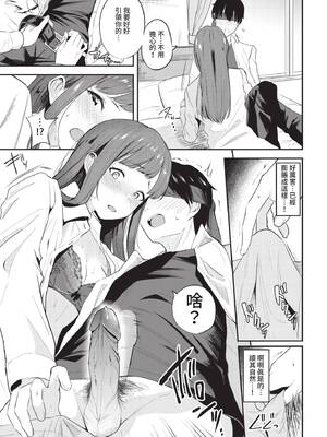 [東條土筆] 甘えて…いいよ♥ [中文][無修正][DL版](1話日文有修)_177