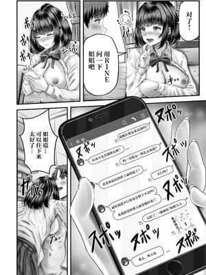 [&norino (norino)] その年の離れた黒髪姉妹とお〇こする話1-4整合版_021