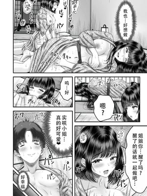 [&norino (norino)] その年の離れた黒髪姉妹とお〇こする話1-4整合版_068