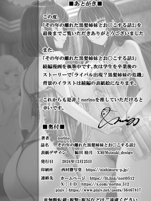 [&norino (norino)] その年の離れた黒髪姉妹とお〇こする話1-4整合版_080