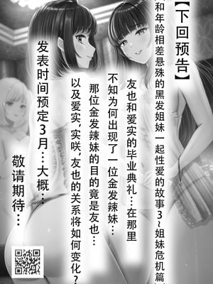 [&norino (norino)] その年の離れた黒髪姉妹とお〇こする話1-4整合版_084