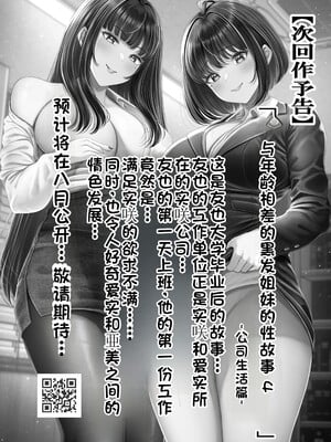[&norino (norino)] その年の離れた黒髪姉妹とお〇こする話1-4整合版_127