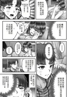 [&norino (norino)] その年の離れた黒髪姉妹とお〇こする話1-4整合版_134