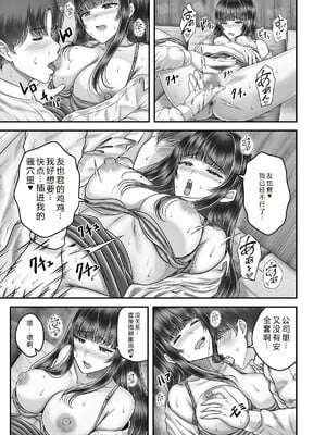 [&norino (norino)] その年の離れた黒髪姉妹とお〇こする話1-4整合版_150