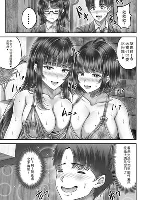 [&norino (norino)] その年の離れた黒髪姉妹とお〇こする話1-4整合版_166