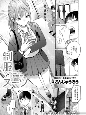 [さんじゅうろう] 制服とスーツ (COMIC 快楽天 2025年10月号) [DL版]