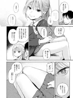 [さんじゅうろう] 制服とスーツ (COMIC 快楽天 2025年10月号) [DL版]_006