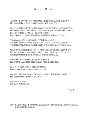 [おじょぱいセンチメンタル (おじょ)] となりの綾子さん？ 【XY个人翻译】_29