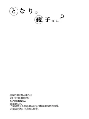 [おじょぱいセンチメンタル (おじょ)] となりの綾子さん？ 【XY个人翻译】_30