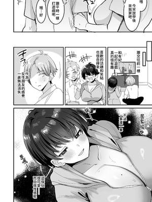 [めいめいこ (めーすけ)] 続・友達だもんね？〜巨乳女友達系カノジョとヤりまくり日常性活〜｜續・我們是朋友吧？〜 我與朋友系巨乳女朋友翻雲覆雨的日常性活〜 [中文] [無修正] [Bukkura]_0008