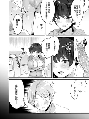 [めいめいこ (めーすけ)] 続・友達だもんね？〜巨乳女友達系カノジョとヤりまくり日常性活〜｜續・我們是朋友吧？〜 我與朋友系巨乳女朋友翻雲覆雨的日常性活〜 [中文] [無修正] [Bukkura]_0014