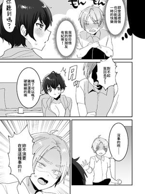[めいめいこ (めーすけ)] 続・友達だもんね？〜巨乳女友達系カノジョとヤりまくり日常性活〜｜續・我們是朋友吧？〜 我與朋友系巨乳女朋友翻雲覆雨的日常性活〜 [中文] [無修正] [Bukkura]_0017