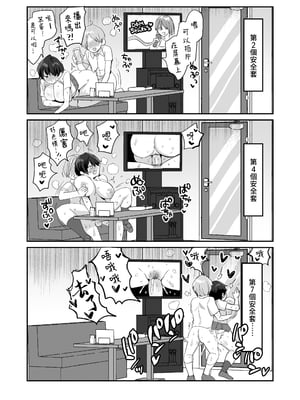[めいめいこ (めーすけ)] 続・友達だもんね？〜巨乳女友達系カノジョとヤりまくり日常性活〜｜續・我們是朋友吧？〜 我與朋友系巨乳女朋友翻雲覆雨的日常性活〜 [中文] [無修正] [Bukkura]_0043