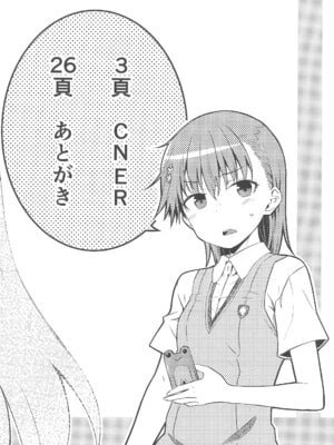 (C106) [Aspergillus (おから)] Can Never Escape Room (とある科学の超電磁砲)_03