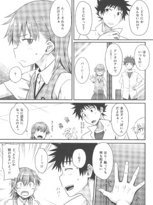(C106) [Aspergillus (おから)] Can Never Escape Room (とある科学の超電磁砲)_06