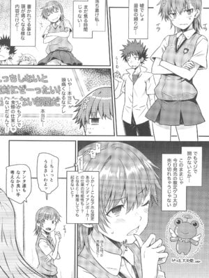(C106) [Aspergillus (おから)] Can Never Escape Room (とある科学の超電磁砲)_07