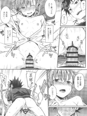 (C106) [Aspergillus (おから)] Can Never Escape Room (とある科学の超電磁砲)_19