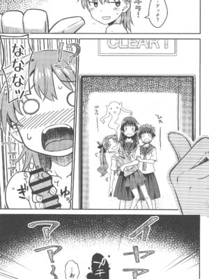 (C106) [Aspergillus (おから)] Can Never Escape Room (とある科学の超電磁砲)_24