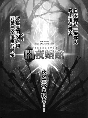 [三色坊 (黒青郎君)] エルデンキラキラ：闇夜娼館 (エルデンリング ナイトレイン) [中国翻訳] [DL版]_03