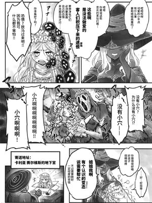 [三色坊 (黒青郎君)] エルデンキラキラ：闇夜娼館 (エルデンリング ナイトレイン) [中国翻訳] [DL版]_05