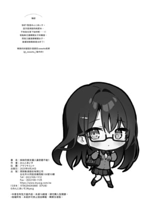 [アサツキミント (みんとあいす)] 妹の友達がいちばん気持ちいい1 | 妹妹的朋友讓人最慾罷不能1 [中国翻訳] [無修正] [DL版]_i-024