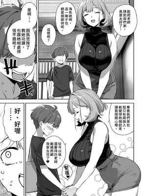 [Σ-Arts (神毛物由宇)] 夏と田舎と誘惑してくるでっかい教え子2 | 夏日與鄉村和誘惑我的她2 [中国翻訳] [無修正] [DL版]_i-003