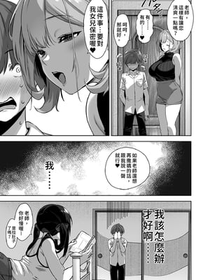 [Σ-Arts (神毛物由宇)] 夏と田舎と誘惑してくるでっかい教え子2 | 夏日與鄉村和誘惑我的她2 [中国翻訳] [無修正] [DL版]_i-021