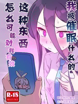 [ふらのくまりん (中村くまりん)] 私が催眠なんかにかかるわけないじゃないですか (ブルーアーカイブ)｜我被催眠什么的，这种东西怎么可能对我有效 [中国翻訳] [DL版]