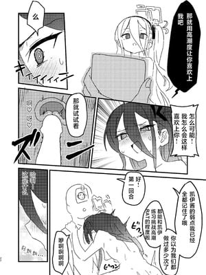 [ふらのくまりん (中村くまりん)] 私が催眠なんかにかかるわけないじゃないですか (ブルーアーカイブ)｜我被催眠什么的，这种东西怎么可能对我有效 [中国翻訳] [DL版]_21
