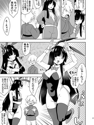 (秋季例大祭12)[ぜのさいど (是乃)] 籠もり暮らしの輝夜姫 (東方Project)_20