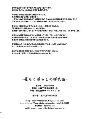 (秋季例大祭12)[ぜのさいど (是乃)] 籠もり暮らしの輝夜姫 (東方Project)_25