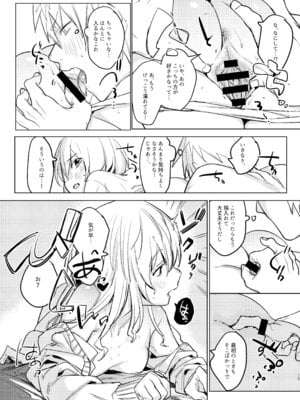 [Nino_izm (2no.)] 自撮りカノジョ 総集編 + 自撮りカノジョ きっかけ編 [DL版]_017