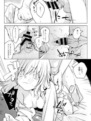 [Nino_izm (2no.)] 自撮りカノジョ 総集編 + 自撮りカノジョ きっかけ編 [DL版]_021