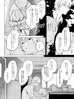 [Nino_izm (2no.)] 自撮りカノジョ 総集編 + 自撮りカノジョ きっかけ編 [DL版]_044