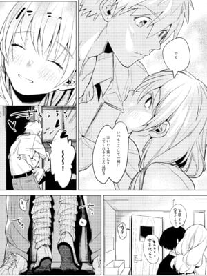 [Nino_izm (2no.)] 自撮りカノジョ 総集編 + 自撮りカノジョ きっかけ編 [DL版]_045