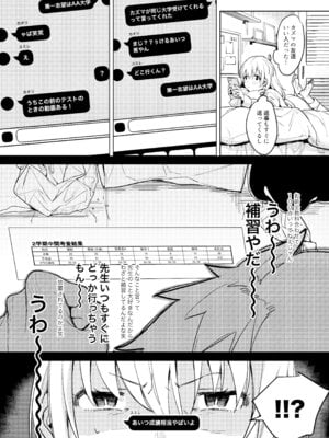 [Nino_izm (2no.)] 自撮りカノジョ 総集編 + 自撮りカノジョ きっかけ編 [DL版]_062