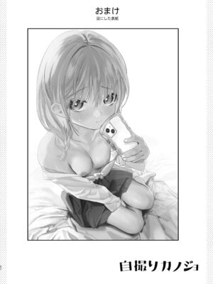 [Nino_izm (2no.)] 自撮りカノジョ 総集編 + 自撮りカノジョ きっかけ編 [DL版]_064