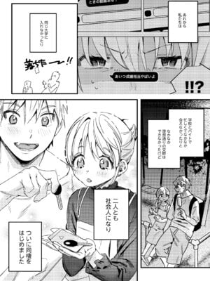 [Nino_izm (2no.)] 自撮りカノジョ 総集編 + 自撮りカノジョ きっかけ編 [DL版]_065